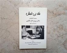 نقد