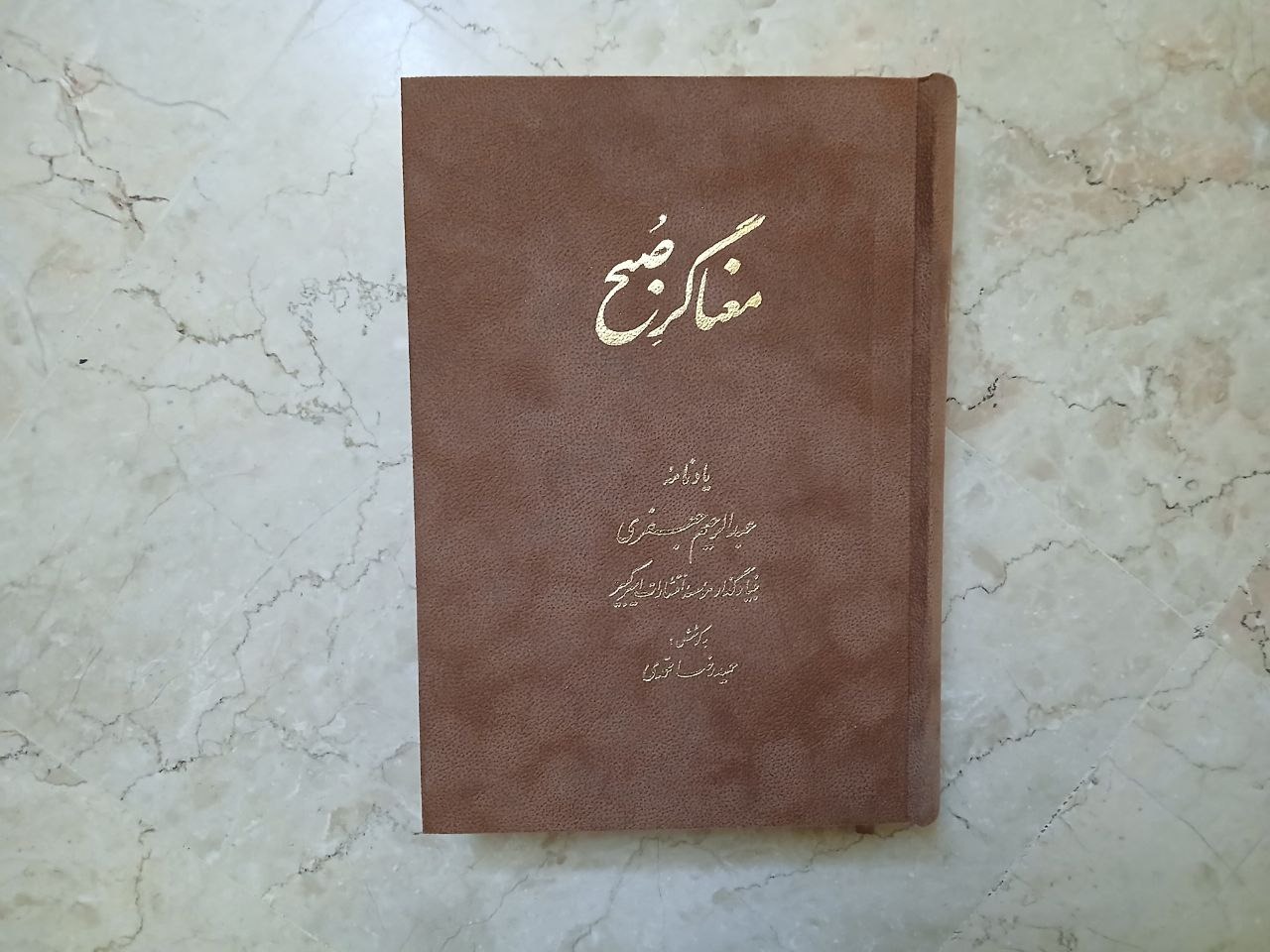 معناگر صبح عبدالرحیم جعفری