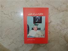 خاطرات