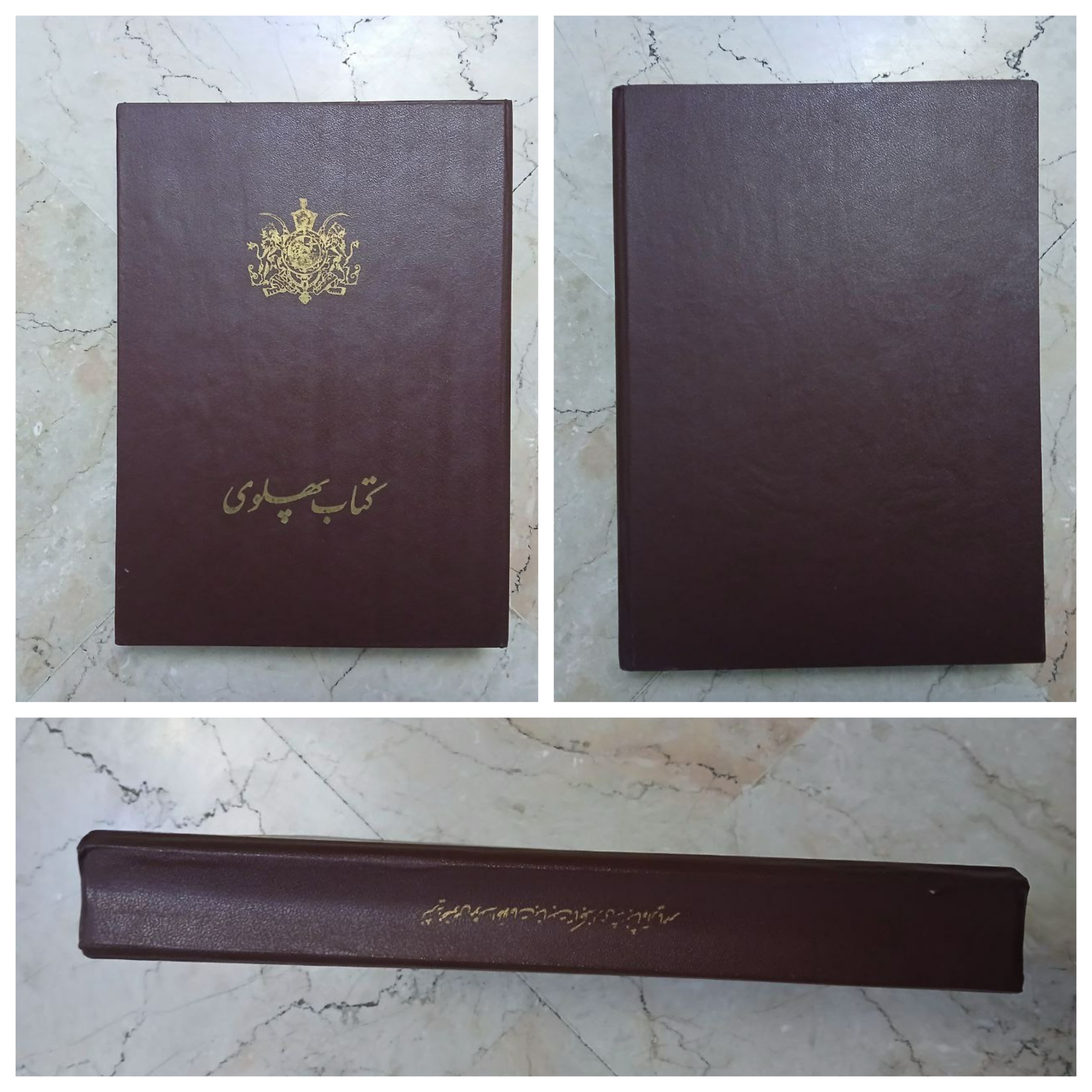 کتاب پهلوی چاپ اصل