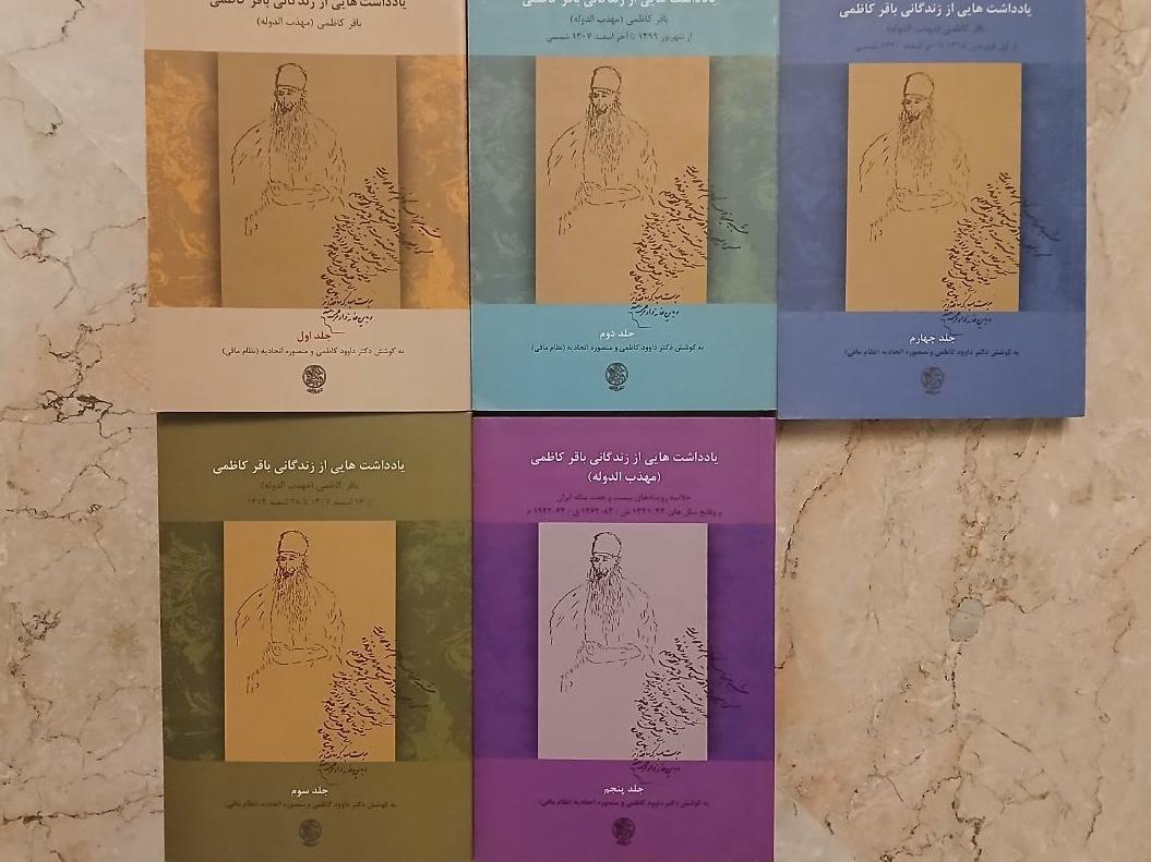 یادداشتهایی از زندگانی باقر کاظمی سفیر رضا شاه