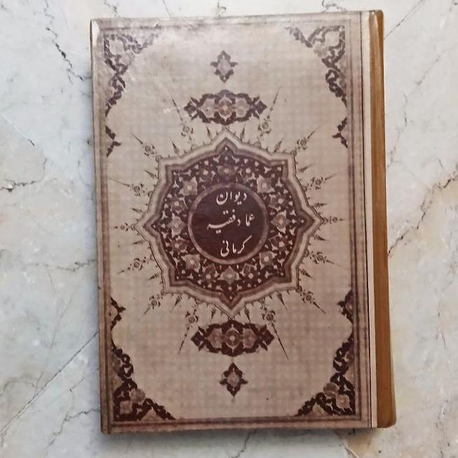 دیوان عماد فقیه کرمانی