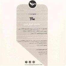 خاطرات