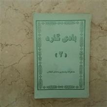 بادی