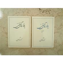 یادمانده