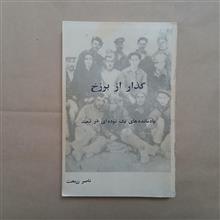 گذار