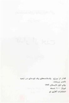 گذار