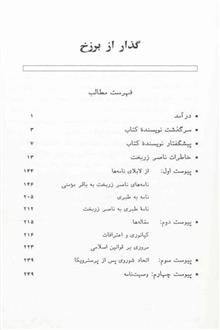 گذار
