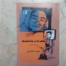 خاطرات
