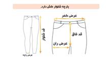 شلوار