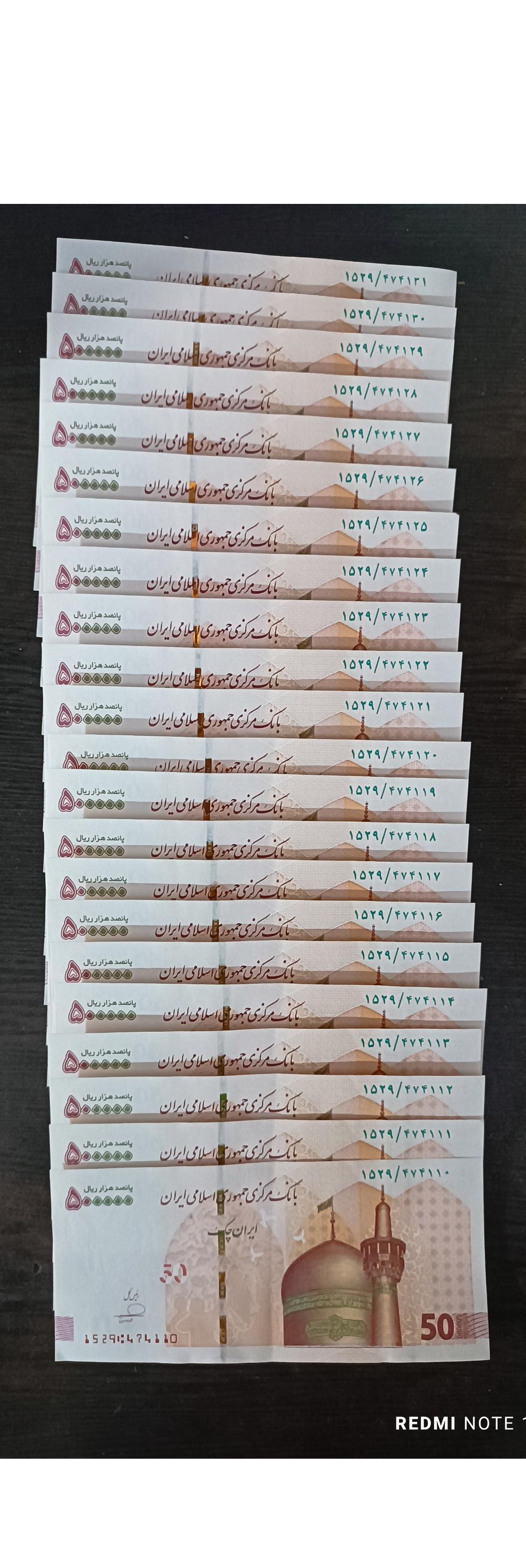 11 جفت اسکناس بانکی 50 هزاری سریال پشت سر هم ردیف