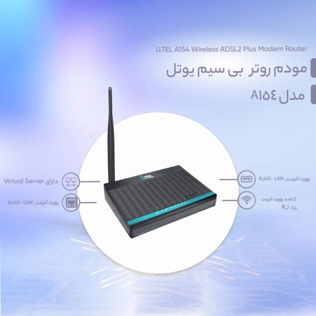 مودم روتر Adsl 2 Plus یوتل مدل Utel a154