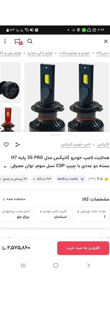 هدلایت