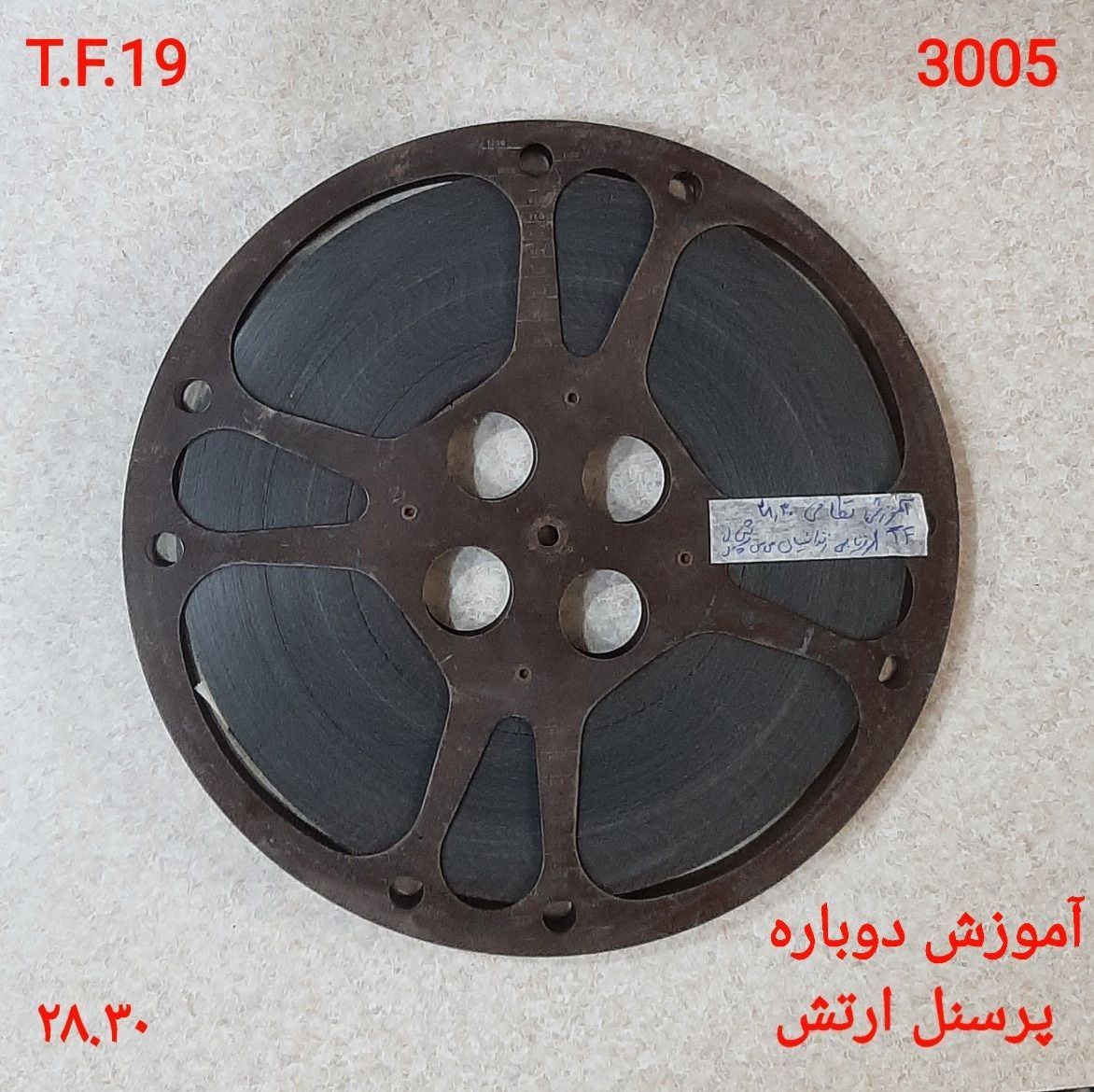 فیلم آپارات 16 میلیمتری مستند بازپروری نظامی
