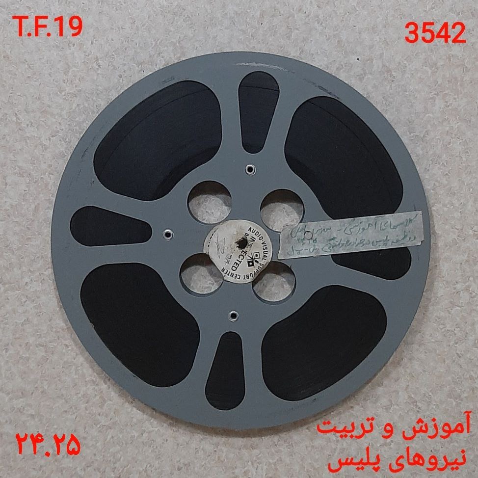 فیلم آپارات 16 میلیمتری مستند آموزش پلیس تصادفات