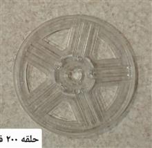 حلقه