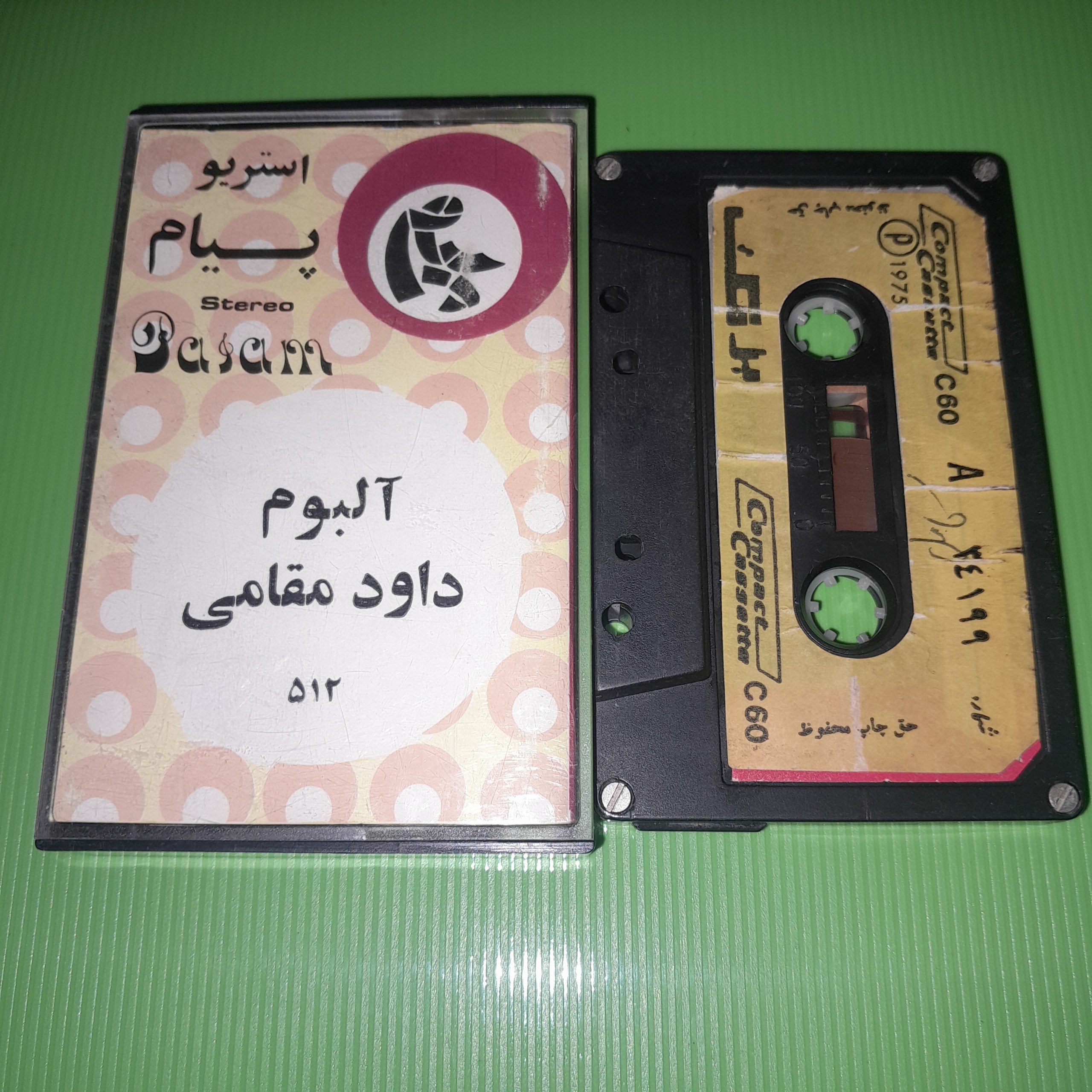 نوار کاست داود مقامی