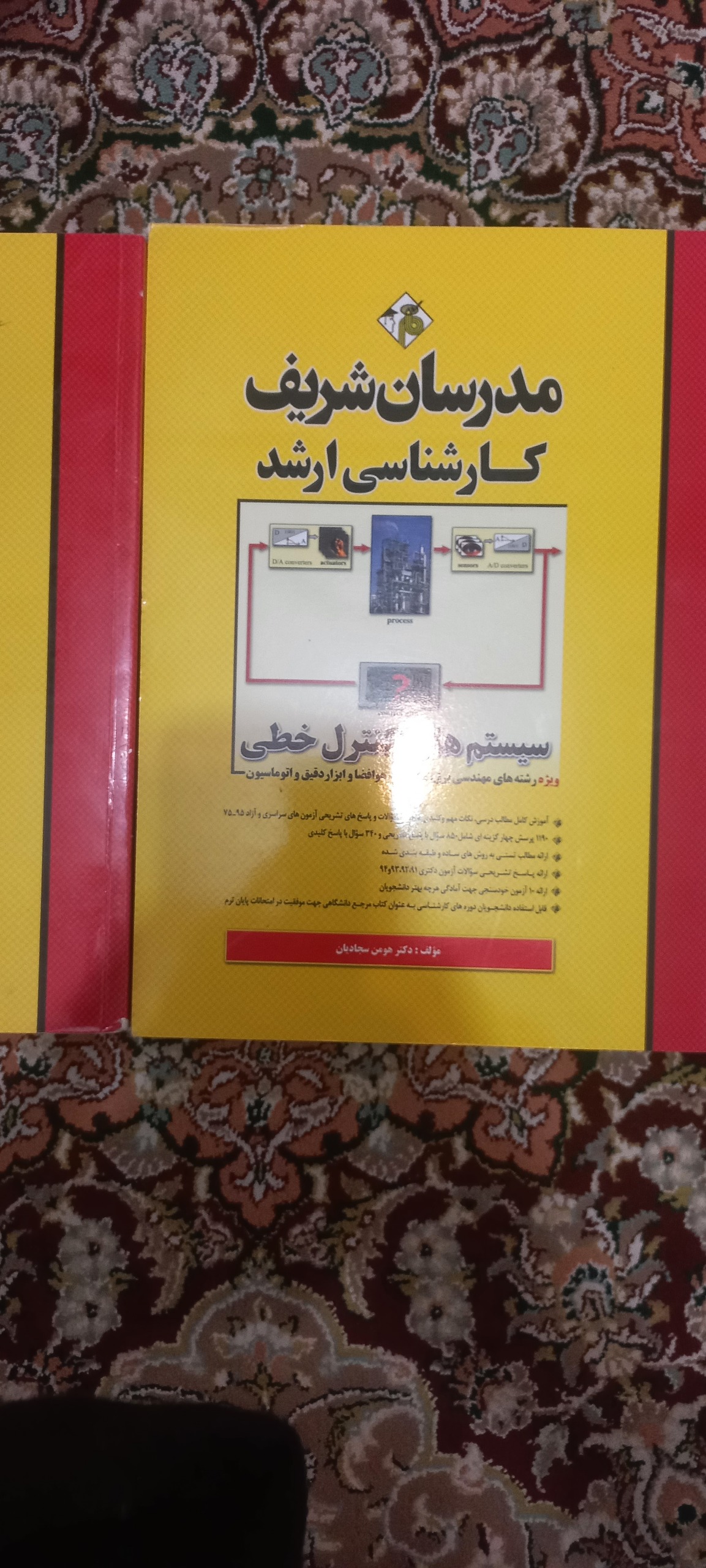 سیستم های کنترل خطی مدرسان شریف کارشناسی ارشد