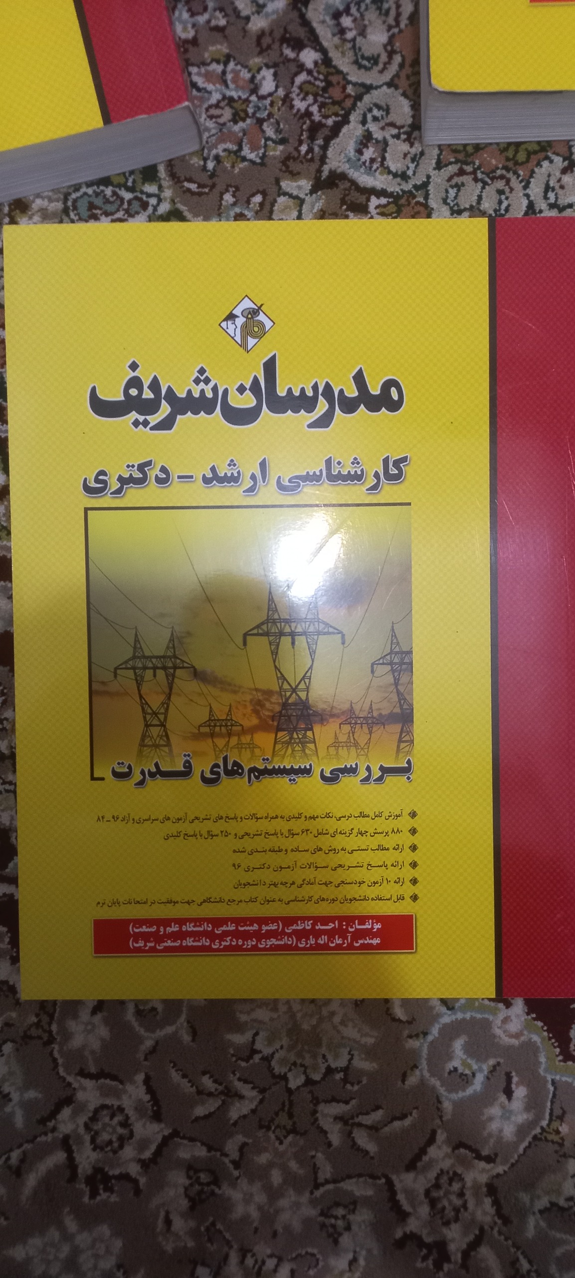 بررسی سیستم های قدرت ارشد و دکتری برق