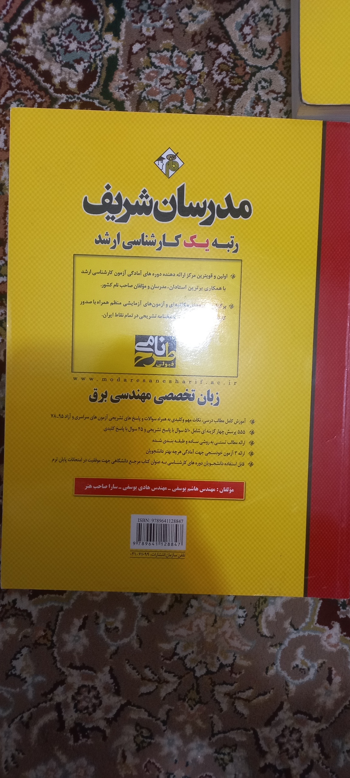 زبان تخصصی مدرسان شریف کارشناسی ارشد برق