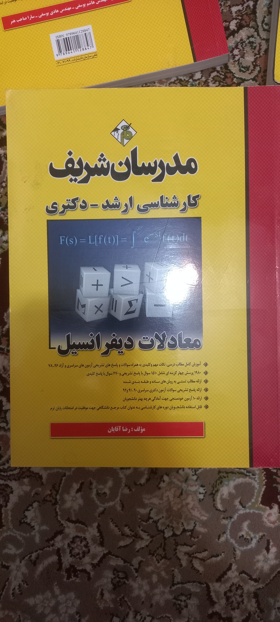معادلات دفرانسیل مدرسان شریف ارشدودکتری برق