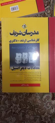 معادلات