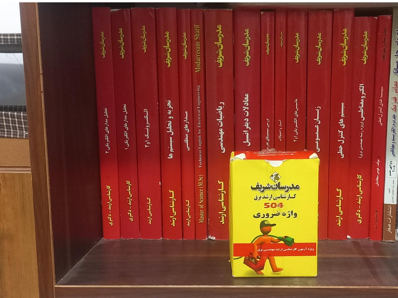مجموعه کتاب های مدرسان شریف ارشد الکترونیک