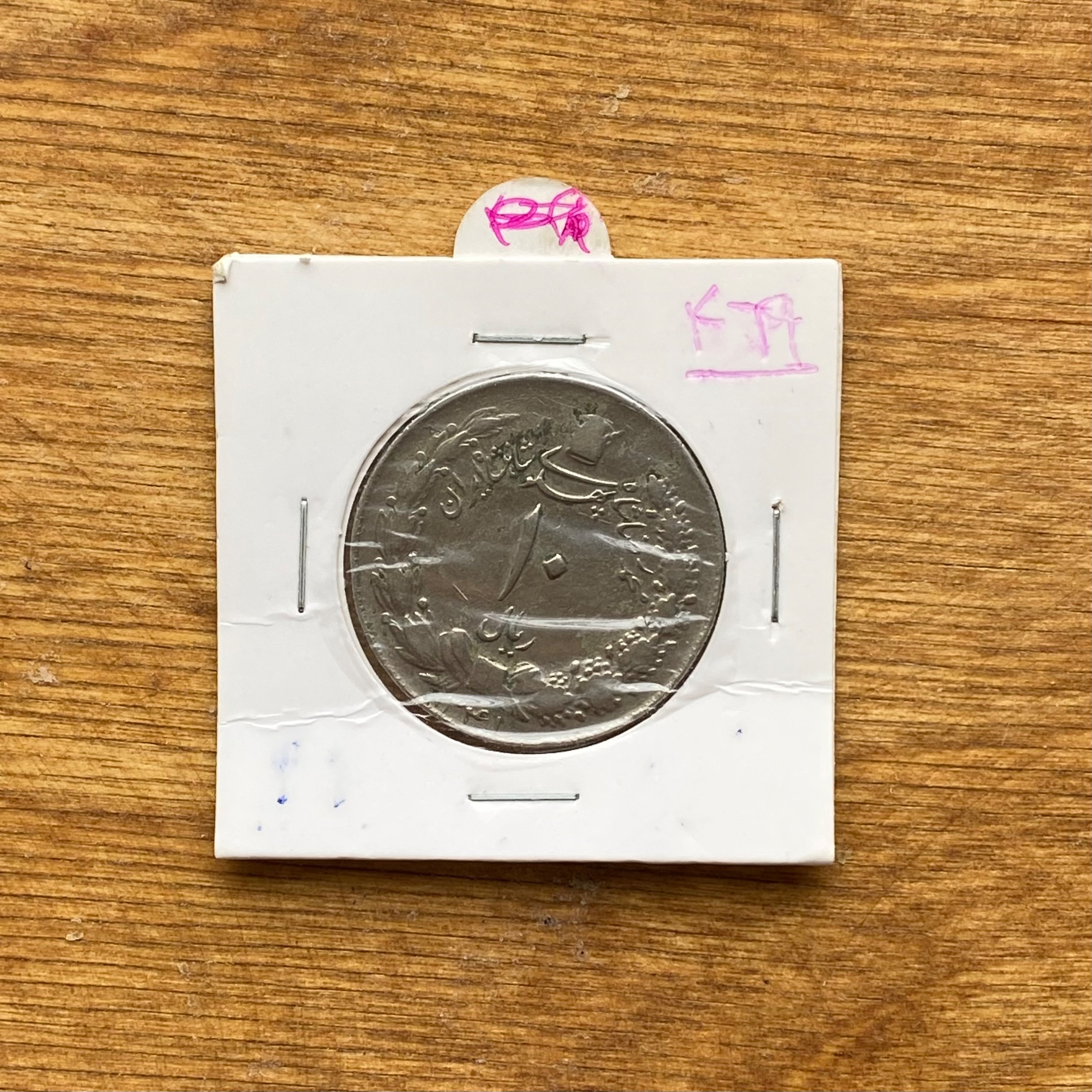 سکه 10ریالی 1341 ضخیم کیفیت خوب(n469)