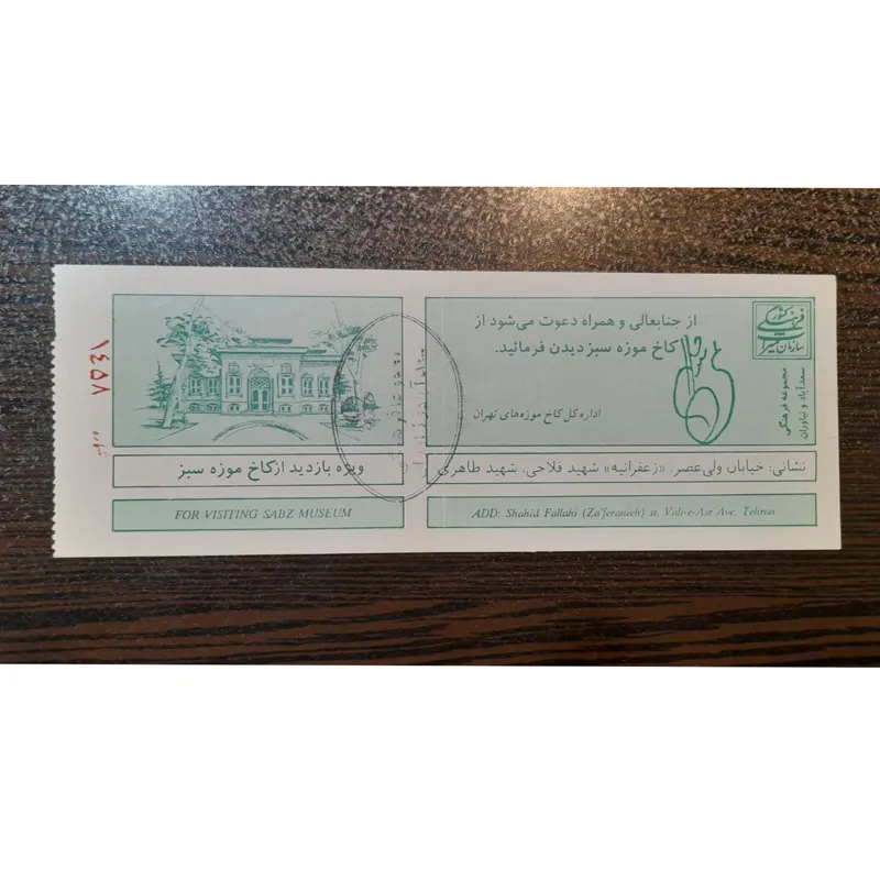 بلیط کاخ موزه سبز