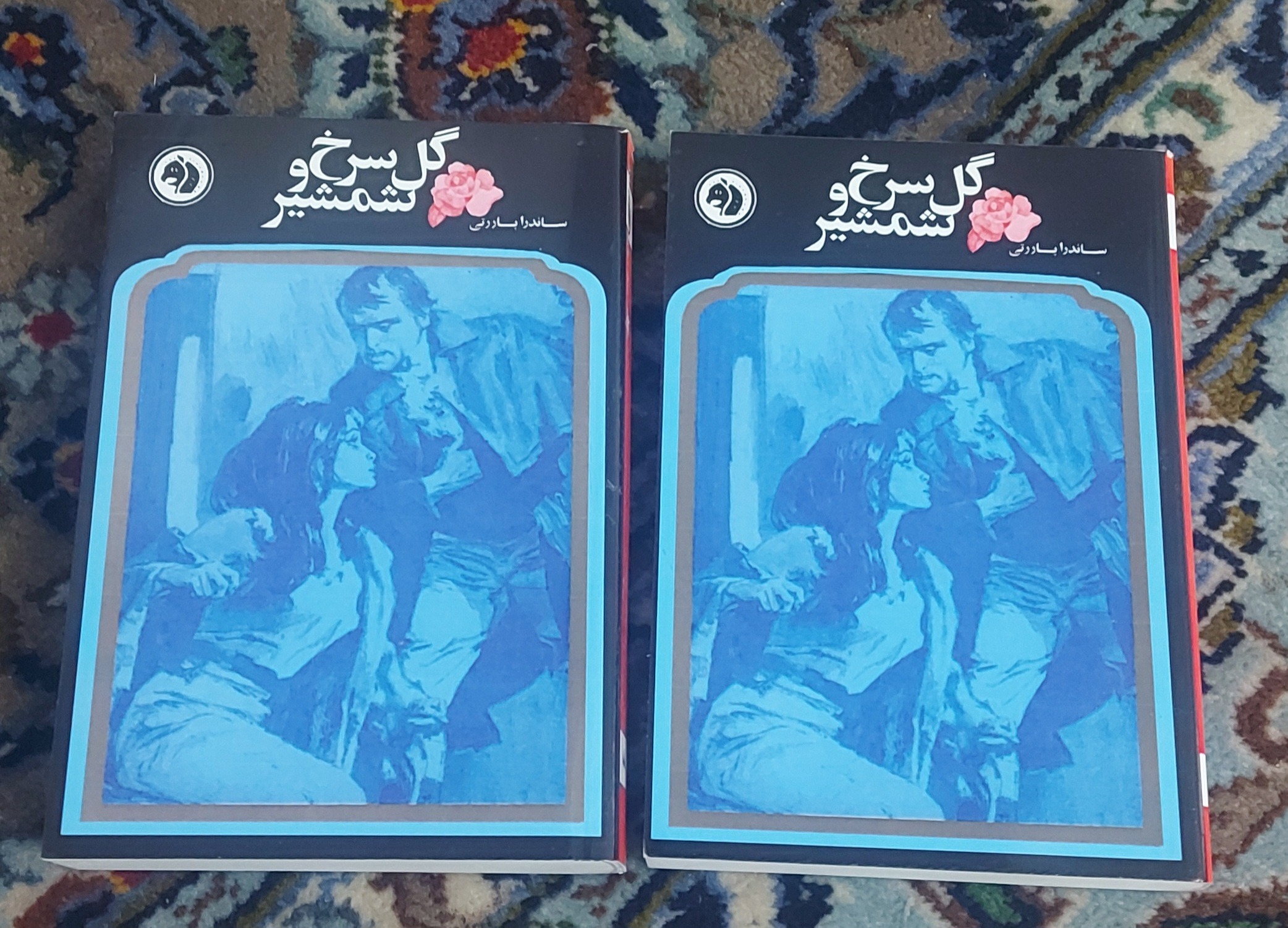 گل سرخ و شمشیر 2 جلد _ افست جیبی