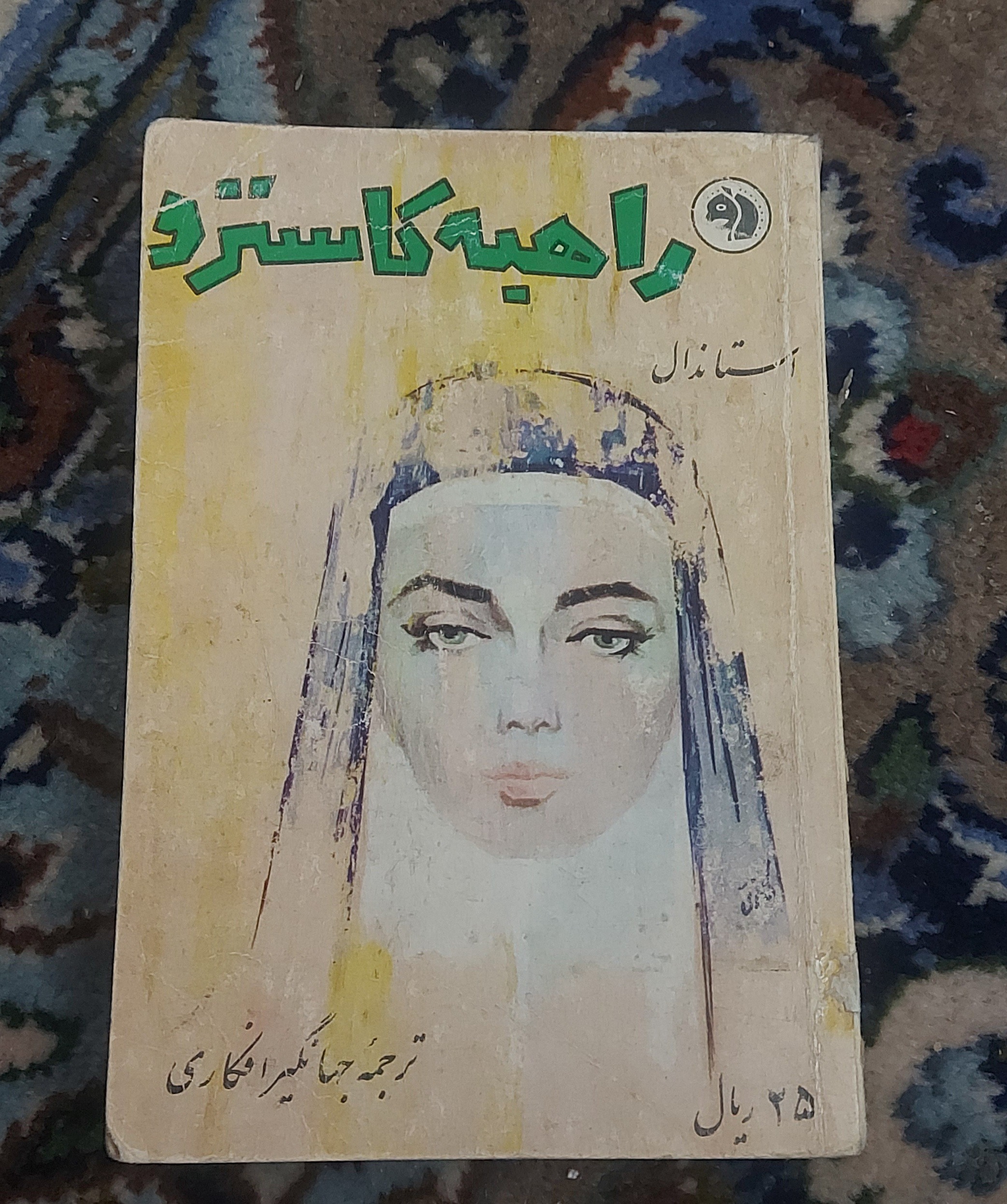راهبه کاسترو و وانینا وانیلی