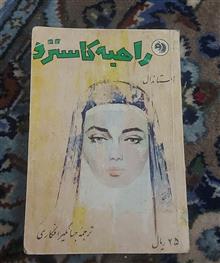 راهبه