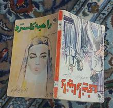 راهبه