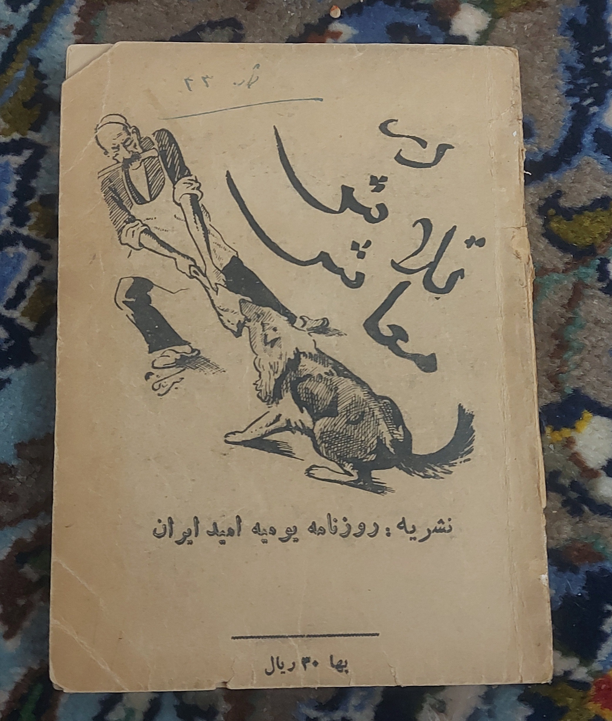 در تلاش معاش