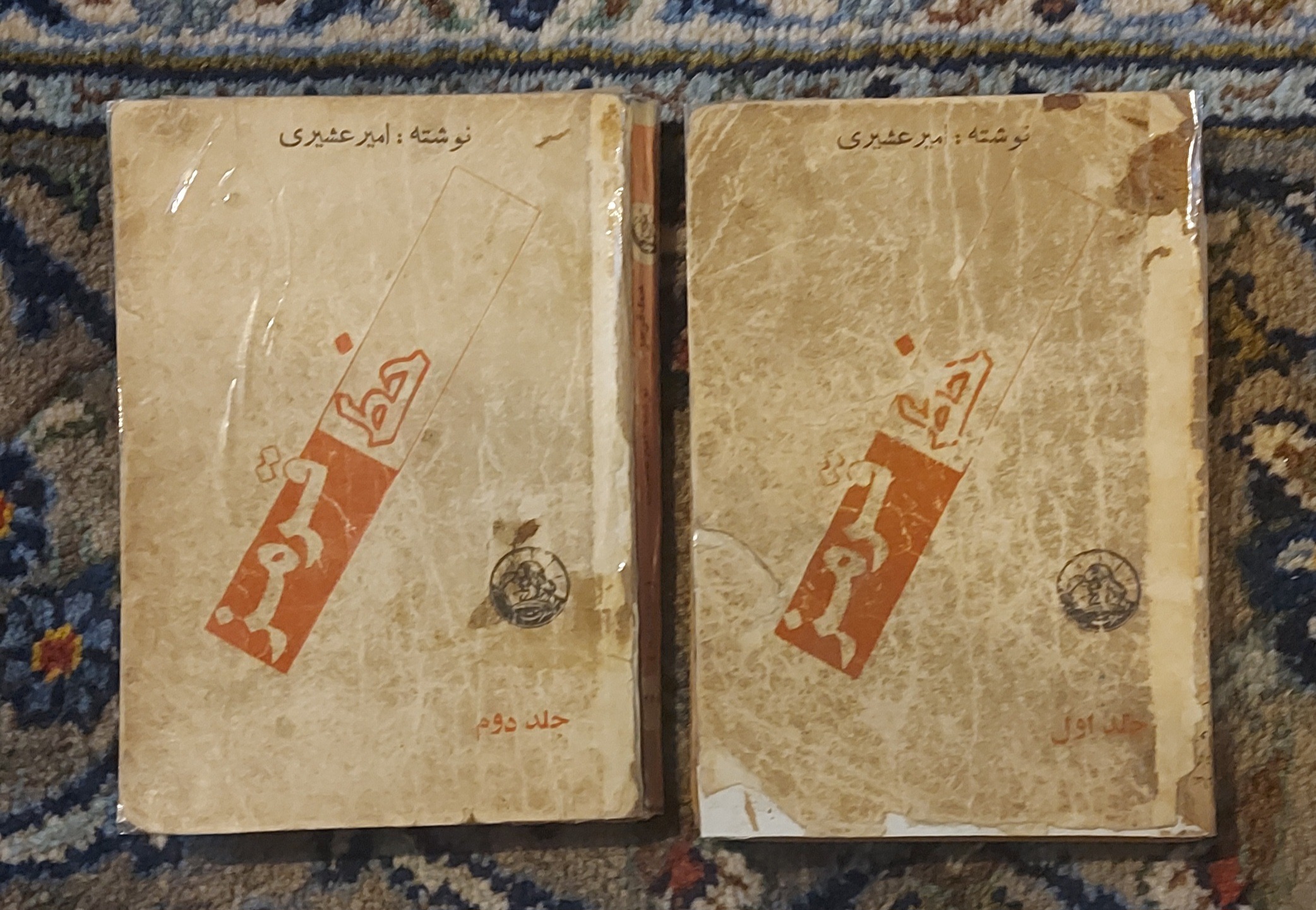 خط قرمز _ امیر عشیری ، 2 جلد