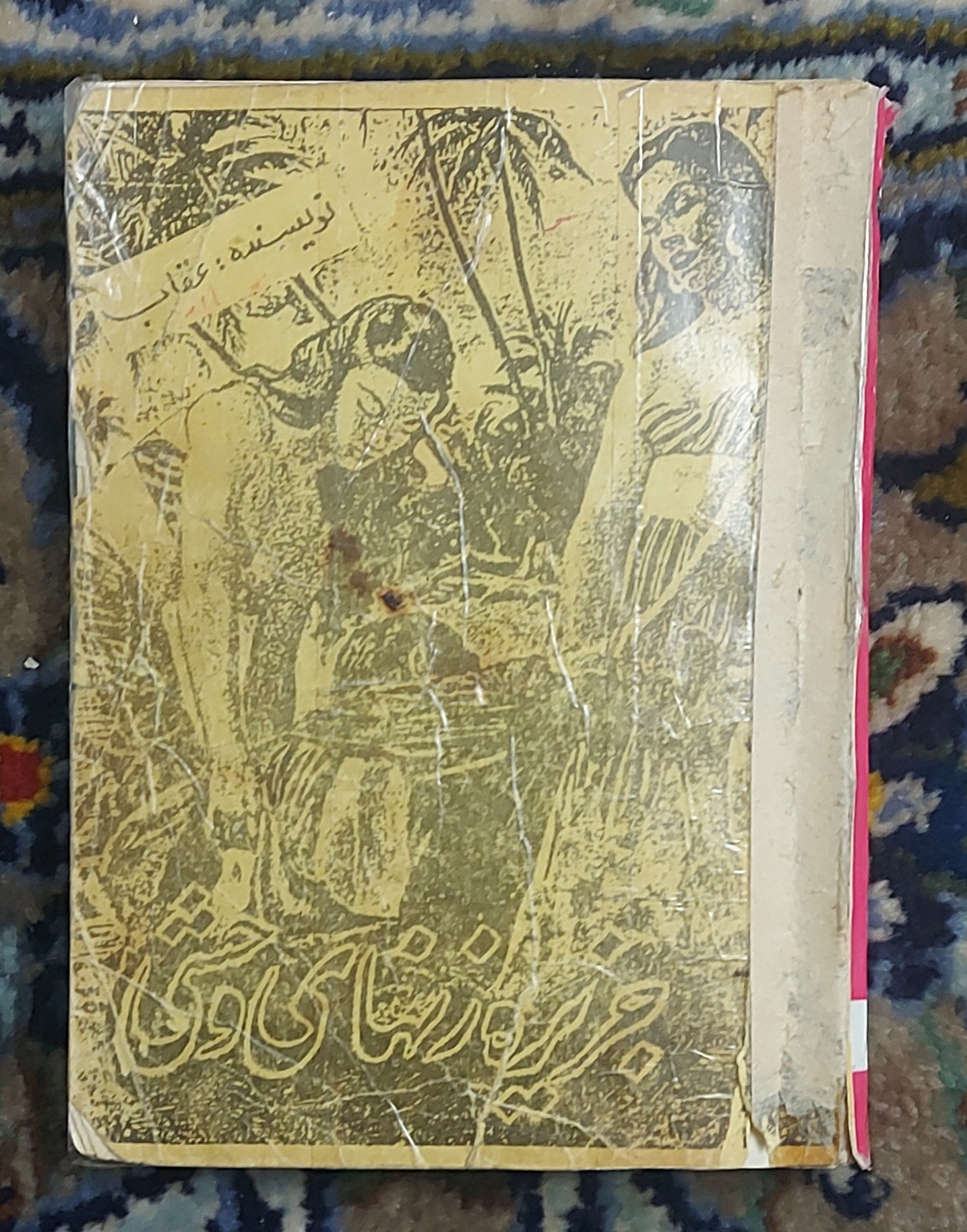 جزیره زنهای وحشی _ منوچهر مطیعی ، افست