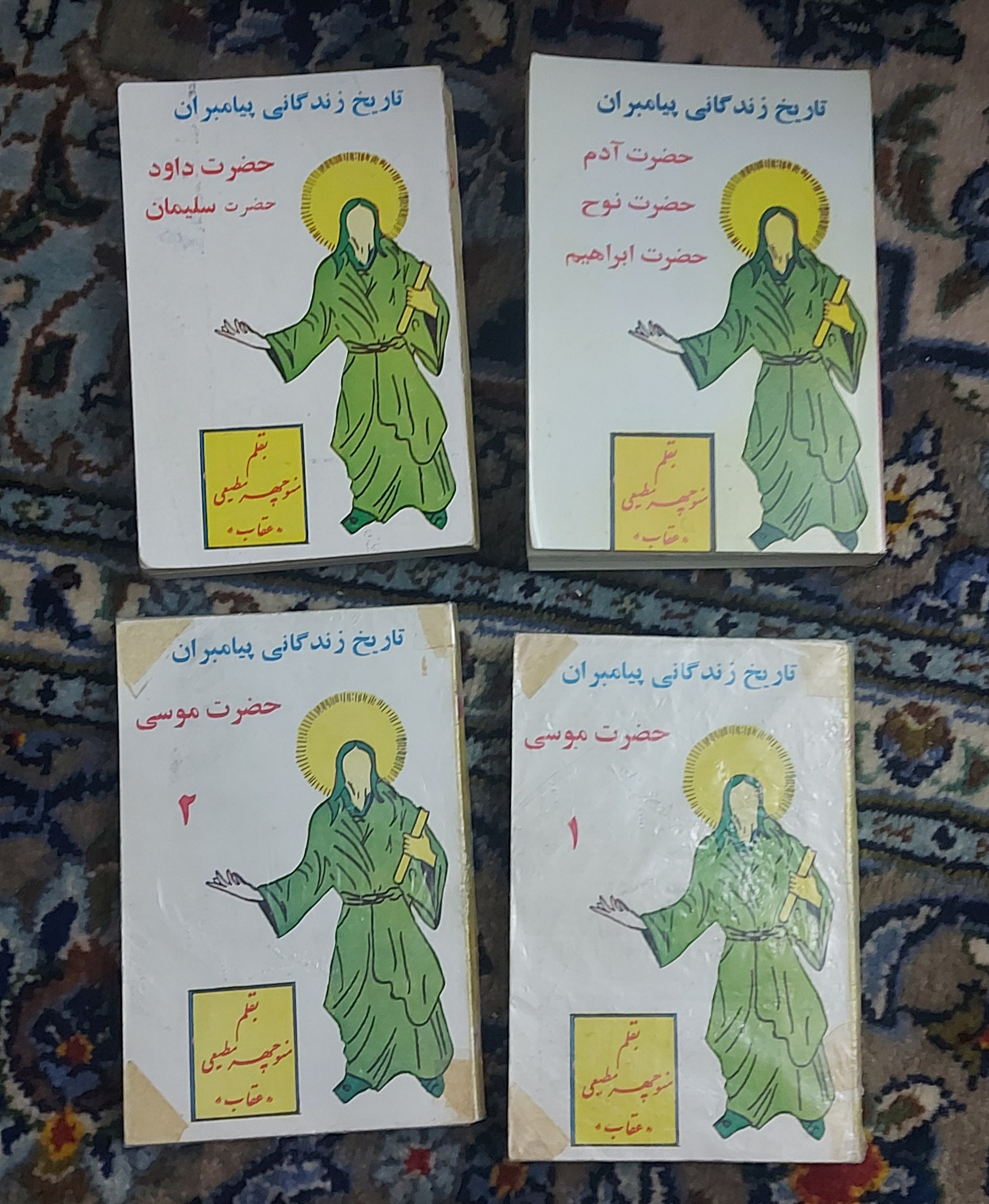 تاریخ زندگانی پیامبران _ منوچهر مطیعی