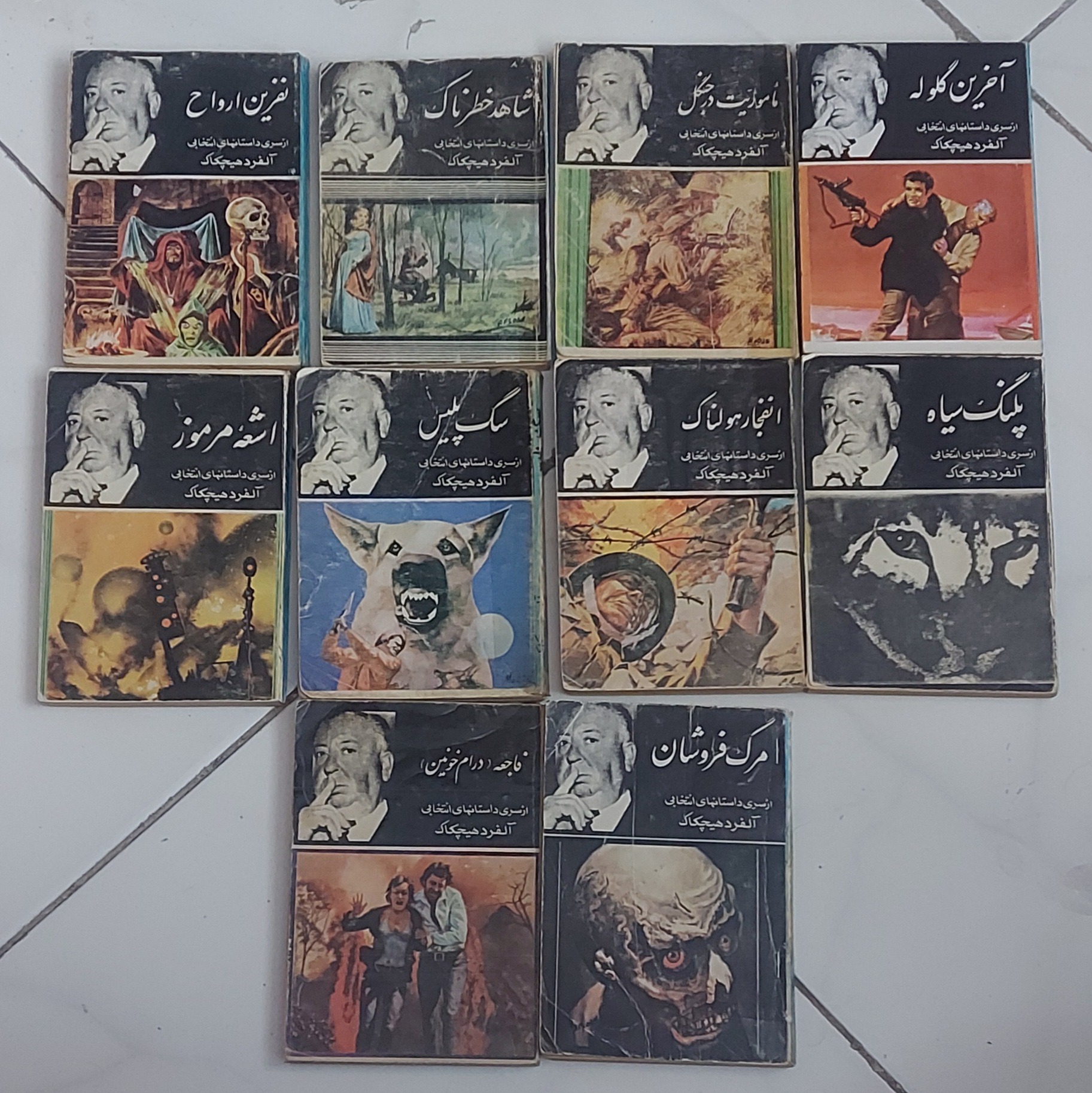 مجموعه ده جلدی آلفرد هیچکاک _ انتشارات مهرگان