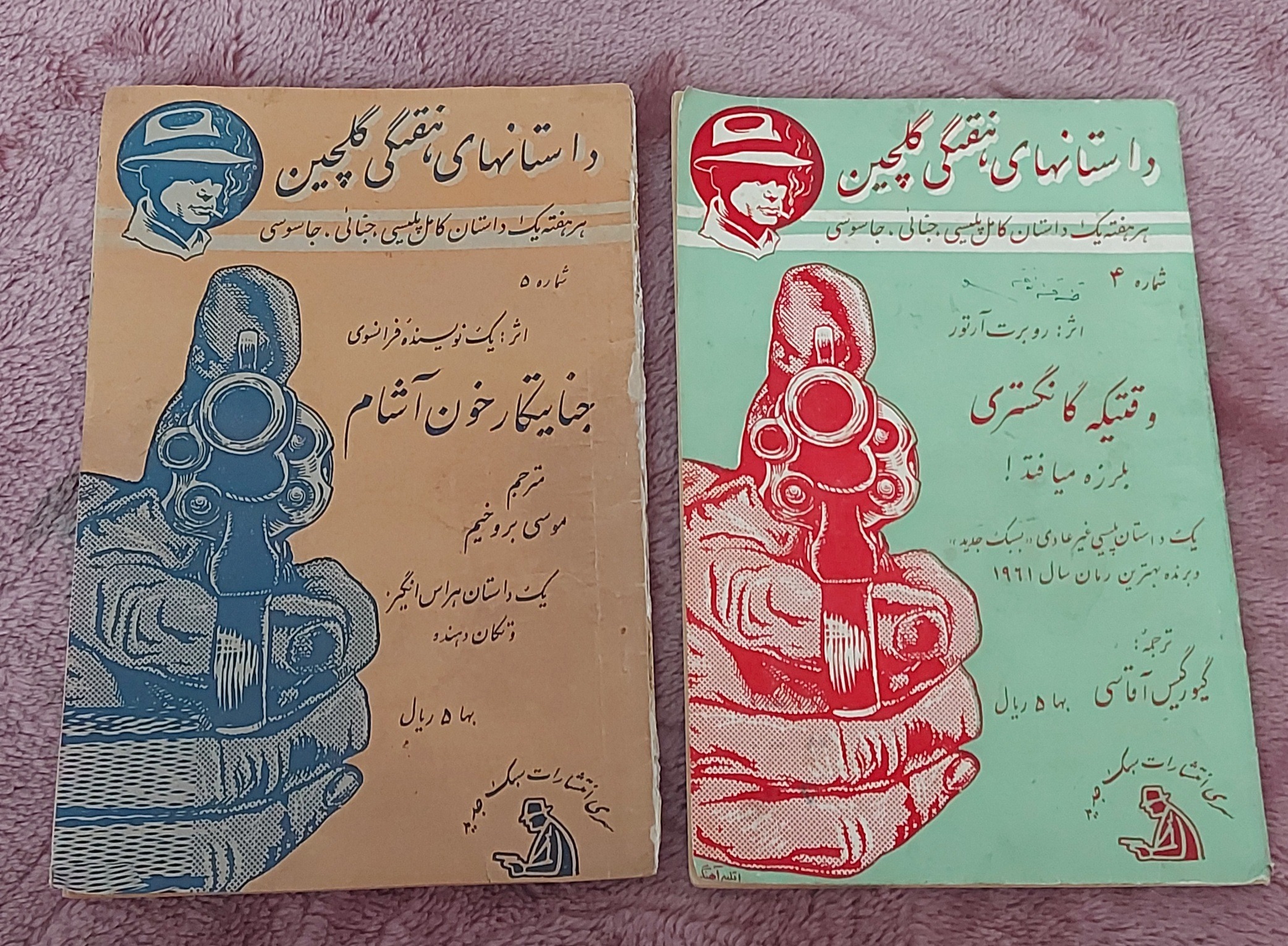 دو داستان هفتگی از انتشارات گلچین