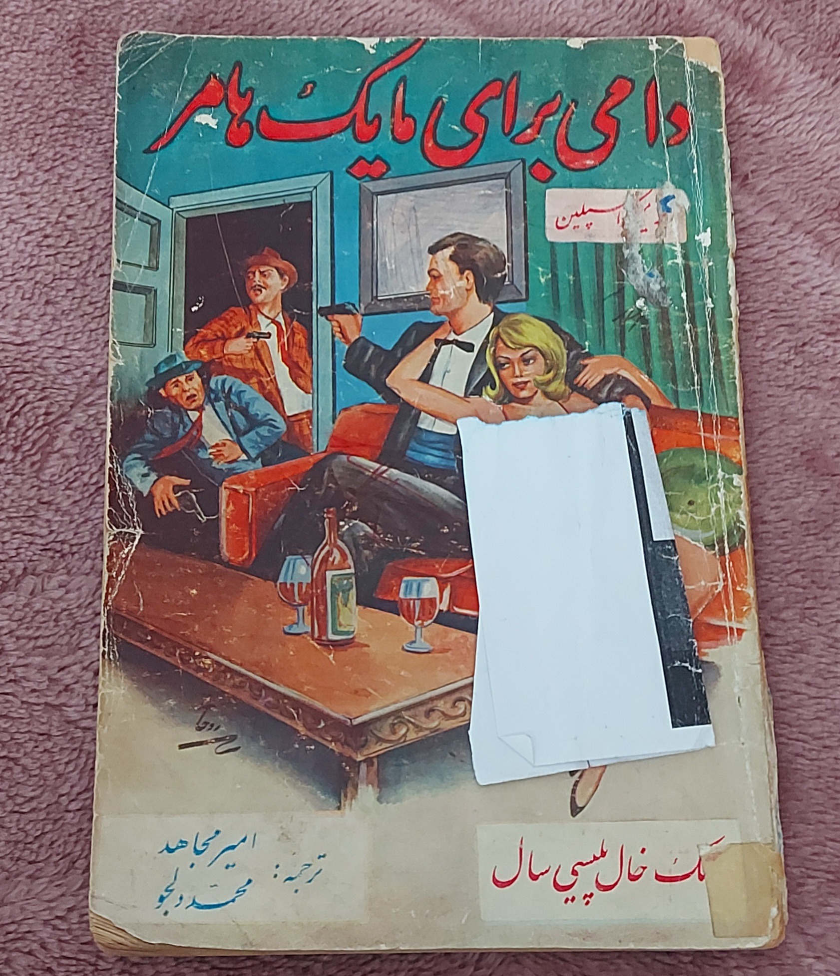 دامی برای مایک هامر _ قطع رقعی