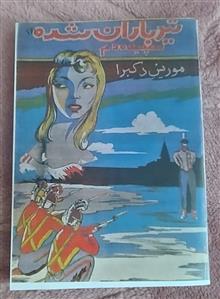 تیرباران