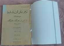 تیرباران