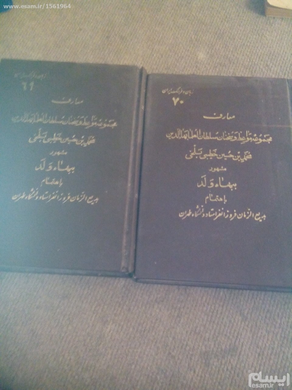 کتاب معارف بها ولد و ۲جلد 