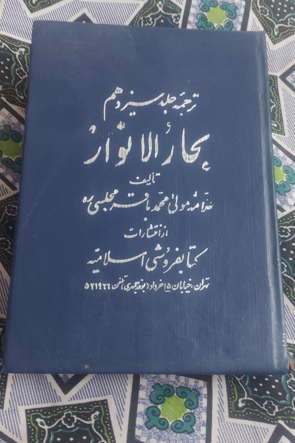 مهدی موعود ، جلد 13 بحار الانوار