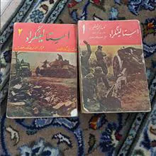 استالینگراد