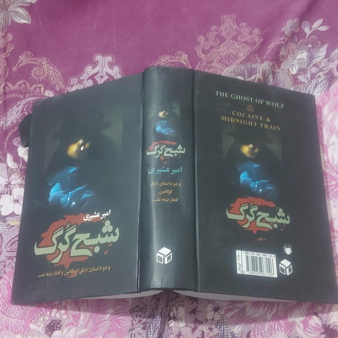 3 کتاب امیر عشیری در یک جلد گالینگور