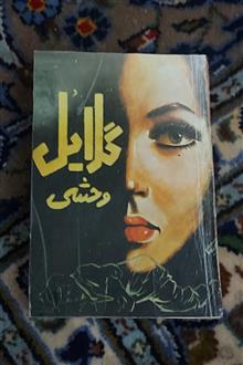 گلایل