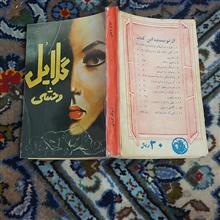 گلایل