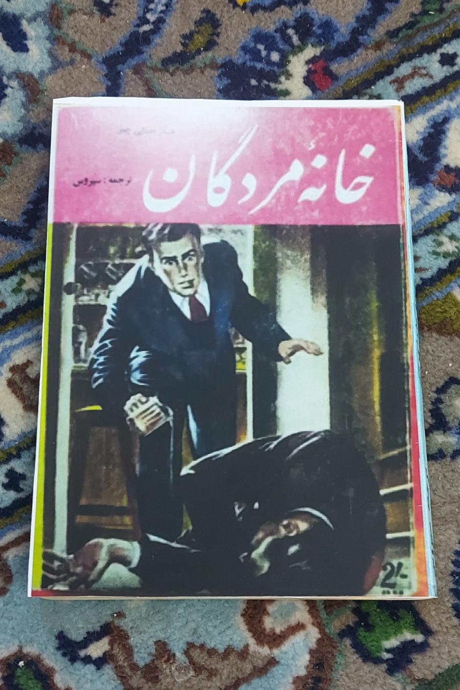 خانه مردگان _ هادلی چیز