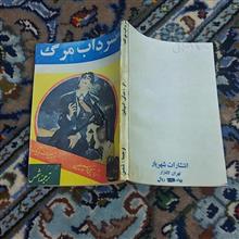 سرداب
